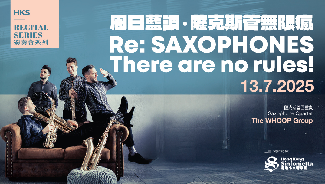 薩克斯管無限瘋